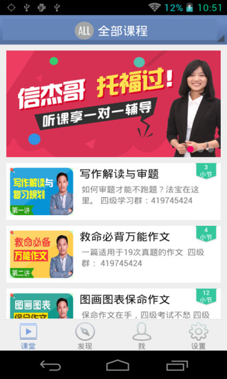 爱语微课 v1.6 官网安卓版2