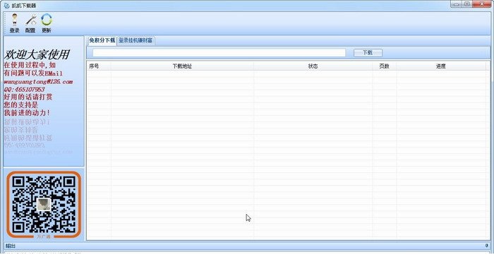 凱凱百度文庫下載器 v1.0 官方綠色版 0