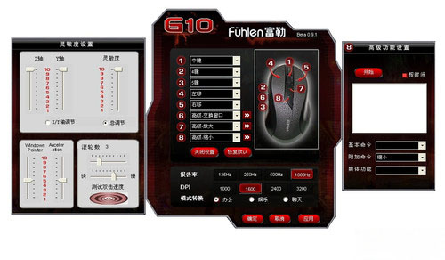 富勒G10游戲鍵盤(pán)驅(qū)動(dòng)程序 v1.1 官方版 0