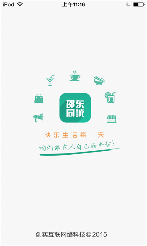 邵東同城 v2.4.3 安卓版 0