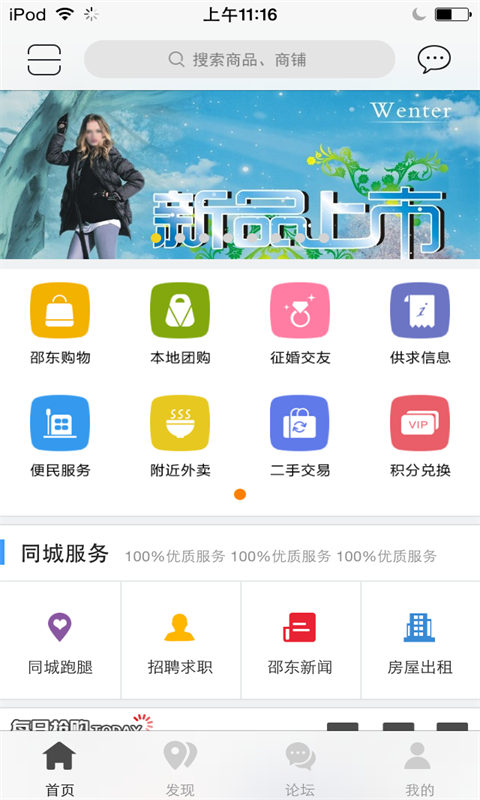 邵東同城 v2.4.3 安卓版 1