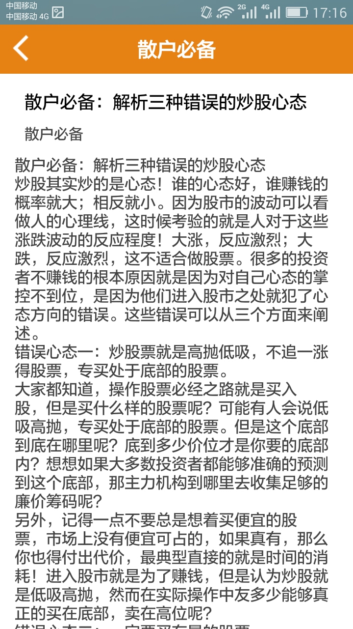 炒股技巧(股票必學(xué)) v1.1 安卓版 0