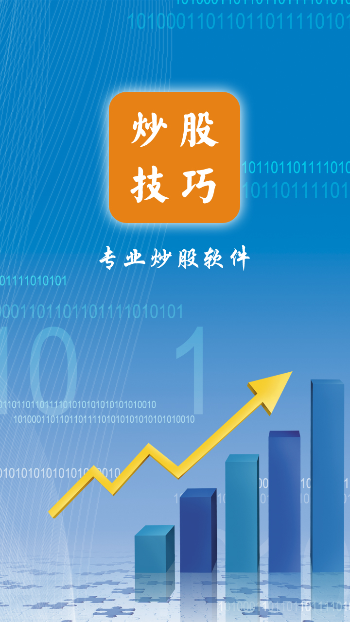 炒股技巧(股票必學(xué)) v1.1 安卓版 1