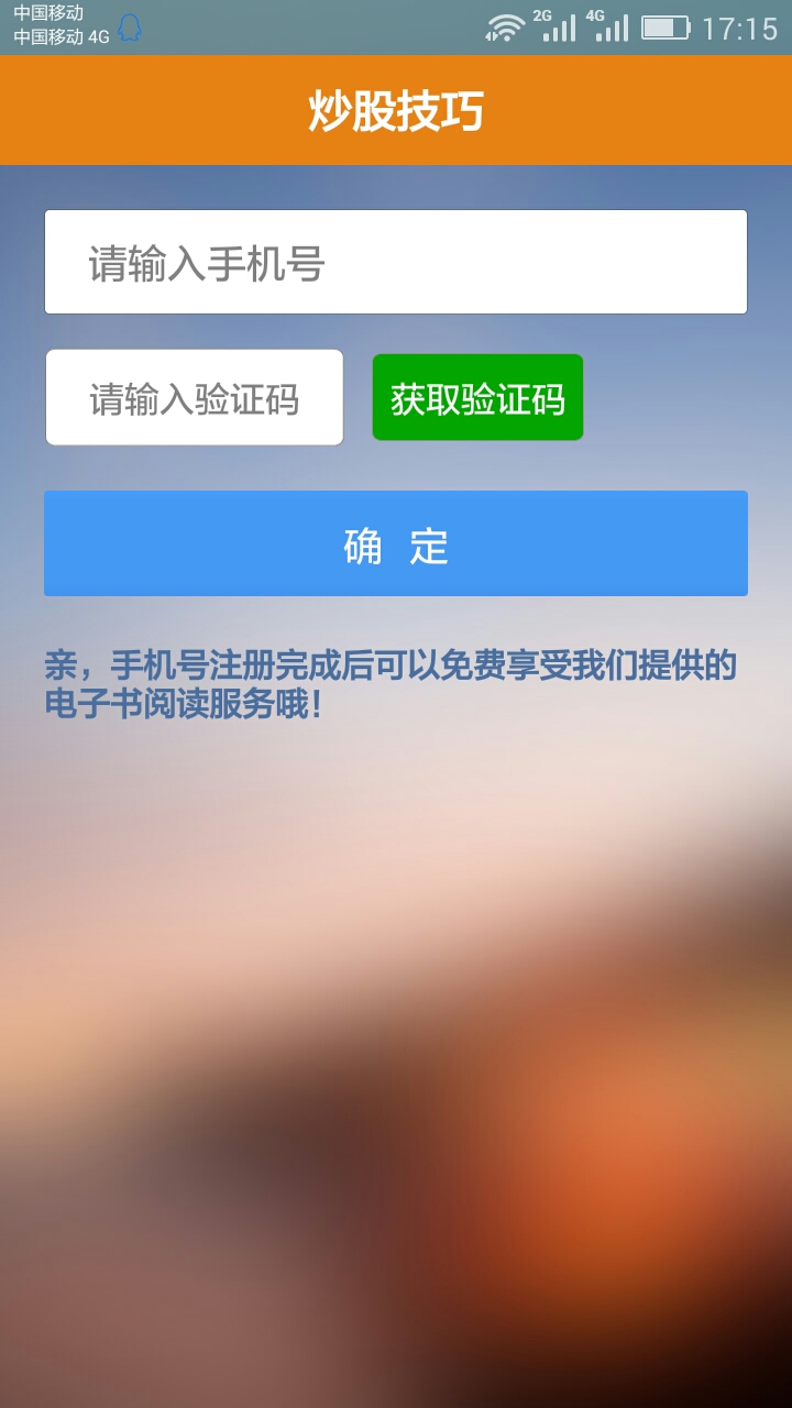 炒股技巧(股票必學(xué)) v1.1 安卓版 3