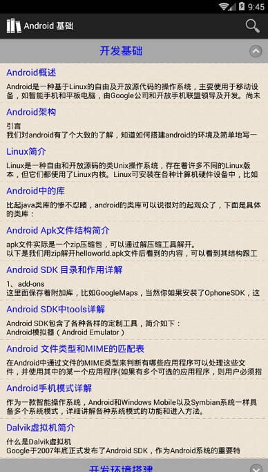 Android學(xué)習(xí)手冊(cè)正式版 v5.3 安卓版 0