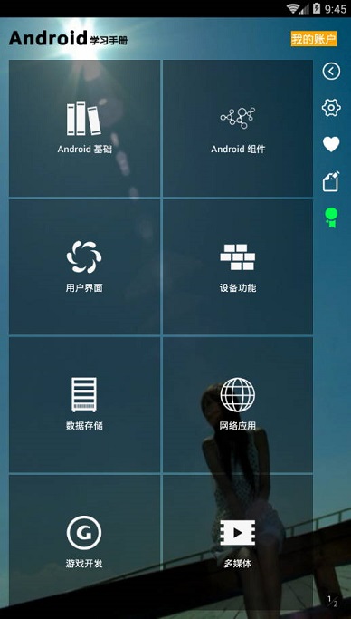 Android學(xué)習(xí)手冊(cè)app Android學(xué)習(xí)手冊(cè)