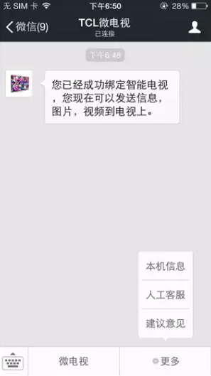 tcl微信互聯(lián)apk v1.0 安卓版 1