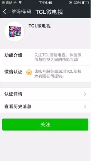 tcl微信互聯(lián)apk v1.0 安卓版 0