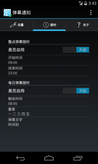彈幕通知 v1.6 安卓版 1