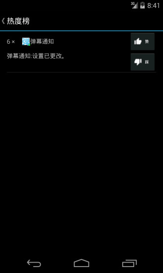 彈幕通知 v1.6 安卓版 0