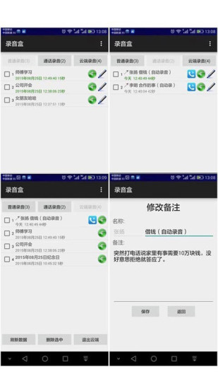 錄音盒 v1.2.0 安卓版 2