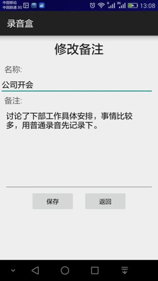 錄音盒 v1.2.0 安卓版 3