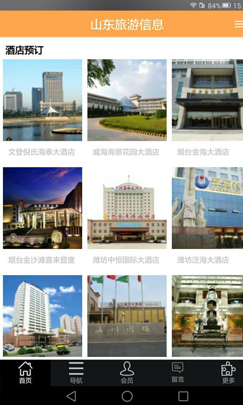 山东旅游信息 v1.0 安卓版_山东旅游攻略1