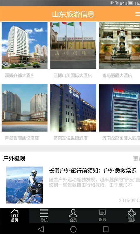 山东旅游信息 v1.0 安卓版_山东旅游攻略3