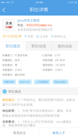 蘿卜兔(招聘眾包平臺(tái)) v1.2 官網(wǎng)安卓版 3