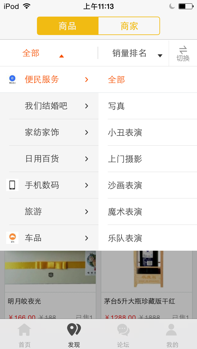 萬博同城(同城購物) v1.2.0 安卓版 1