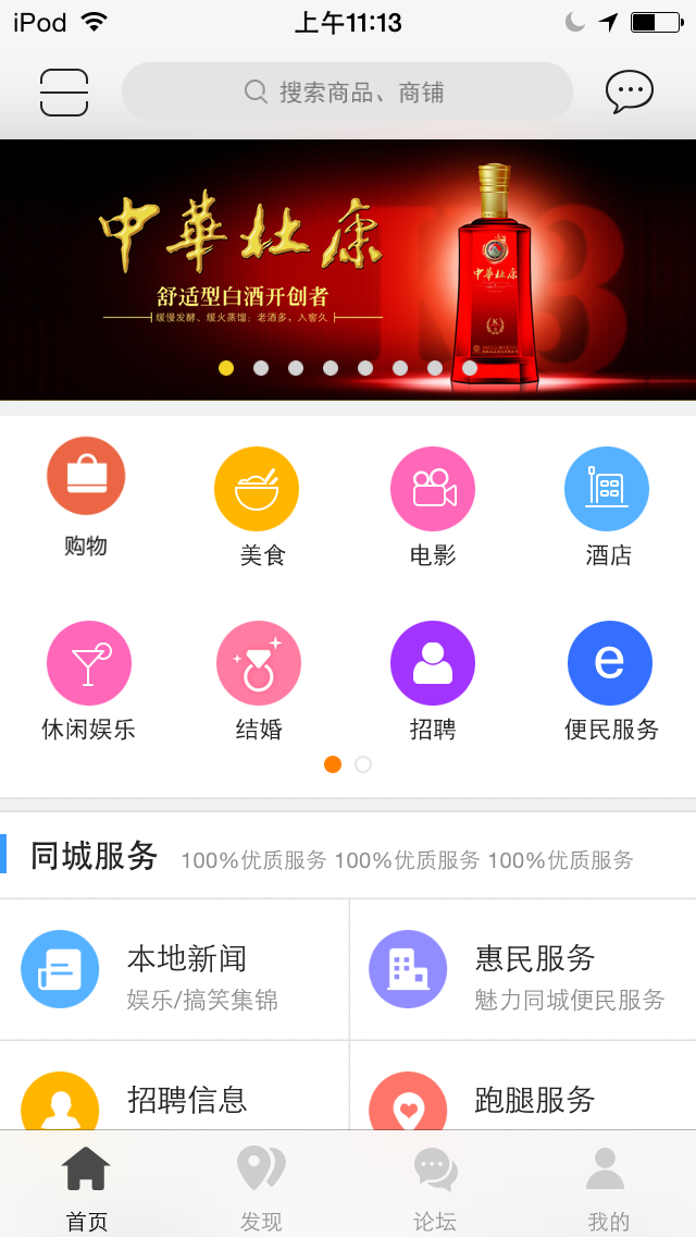 萬博同城(同城購物) v1.2.0 安卓版 3