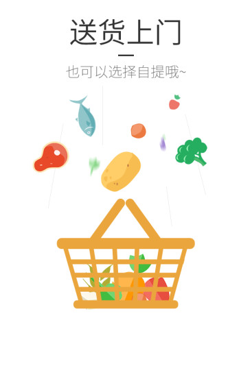 菜籽(生鮮配送) v0.22.00 安卓版 1