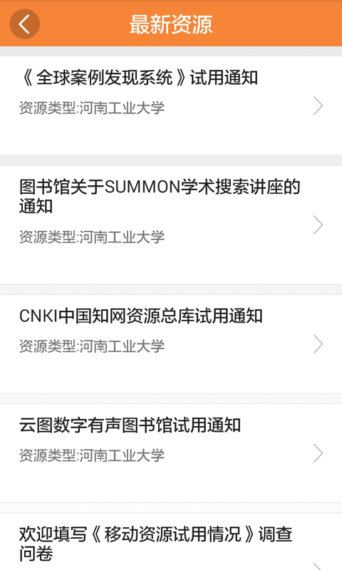 河南工大圖書館 v1.0.2 安卓版_河南工業(yè)大學(xué)官方版 1