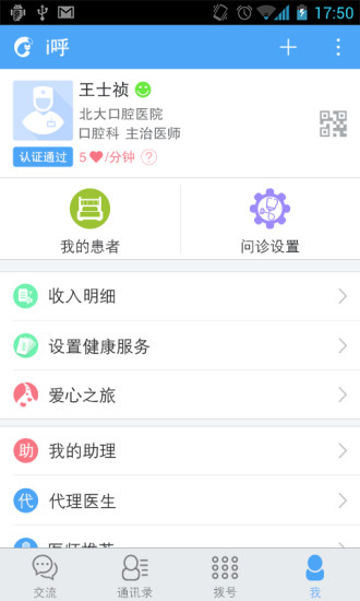 i呼手機版(網(wǎng)絡(luò)電話) v1.8.8 安卓版 1