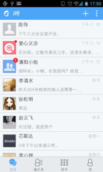 i呼電話app i呼手機版