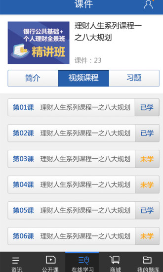 金融e學(xué)iphone版 v1.65 蘋(píng)果手機(jī)越獄版 2