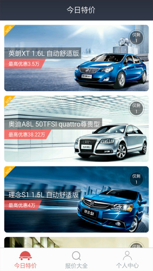 每日特價(jià)車 v1.0 安卓版 2