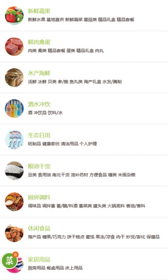 菜樂送商城(生鮮配送) v1.0.1 安卓版 2