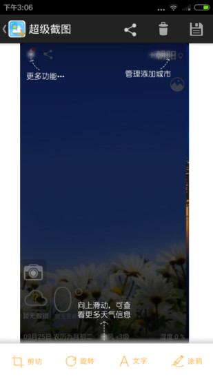 超級截圖手機軟件 v2.0.6 安卓版 1