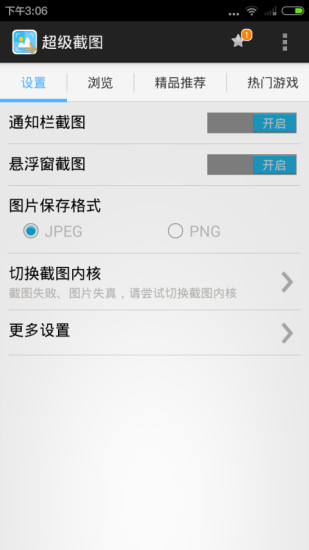超級截圖手機軟件 v2.0.6 安卓版 3