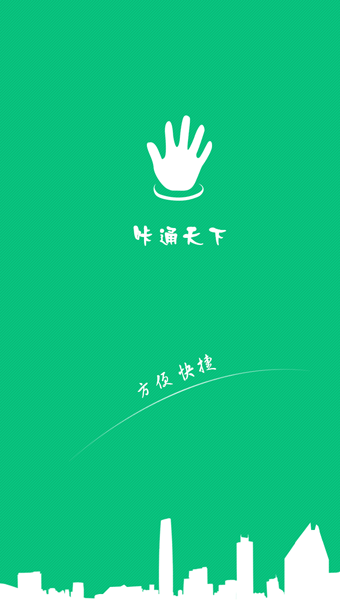 咔通天下 v2.0 安卓版 2