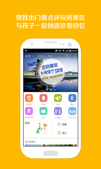 親子足跡 v2.0.13 安卓版 3