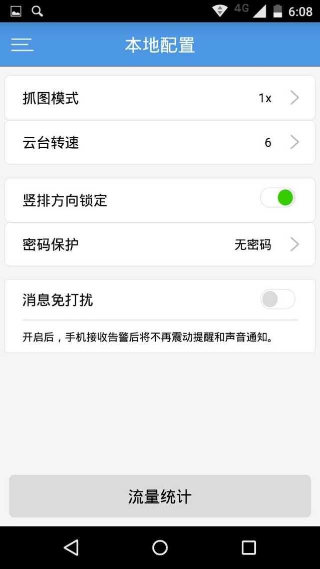 易視界(遠(yuǎn)程監(jiān)控) v15.0.1 安卓版 2