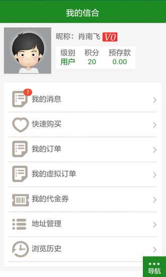 信合生鮮 v00.00.0002 安卓版 3