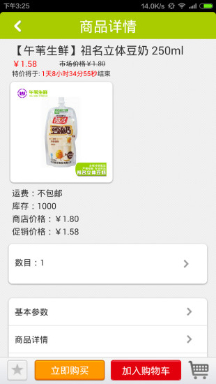 午葦生鮮 v1.0.8 安卓版 2