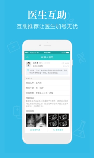 快醫(yī)醫(yī)生 v1.0 安卓版 3