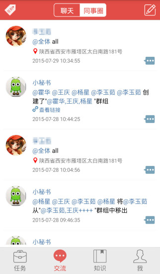 職場在線(辦公必備) v1.1.0 安卓版 0