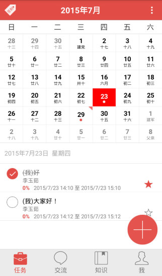 職場在線(辦公必備) v1.1.0 安卓版 3