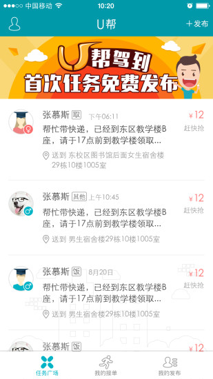 u幫app(跑腿互助) v2.0.3 安卓版 0