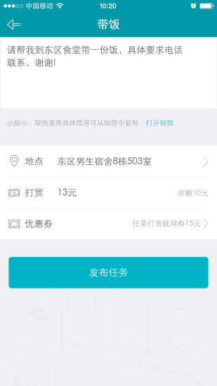u幫app(跑腿互助) v2.0.3 安卓版 1