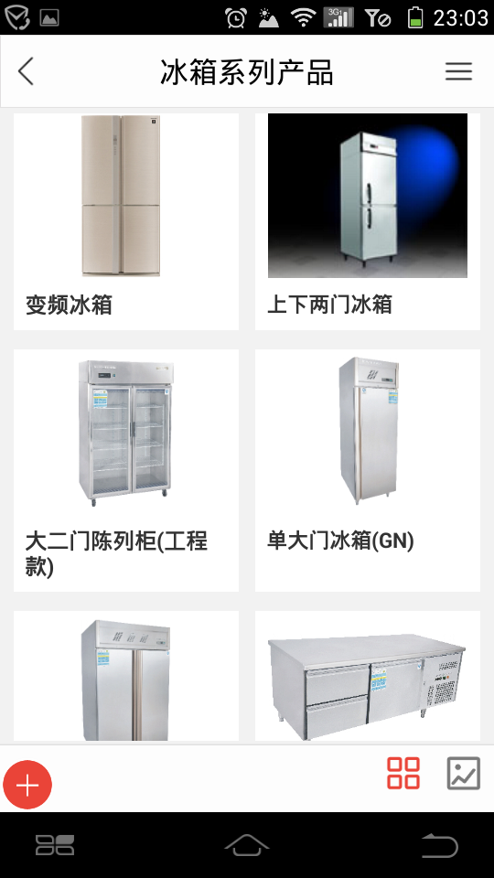 寧夏冷柜(冷柜商城) v1.0 安卓版 0