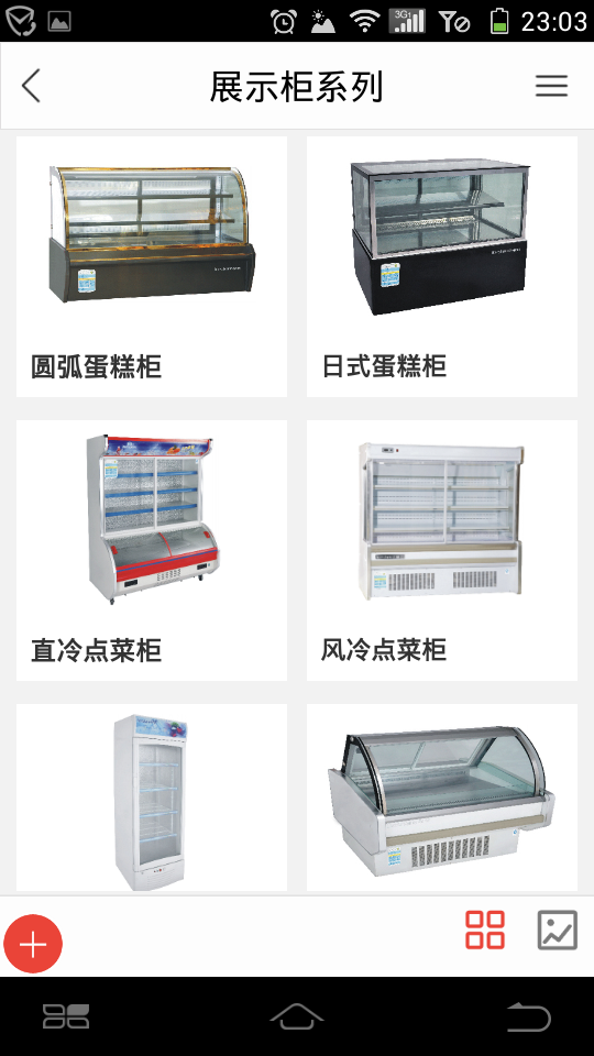 寧夏冷柜(冷柜商城) v1.0 安卓版 1