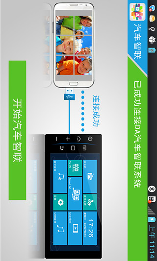 汽車智聯(lián)2代 v6.0.18 安卓版 2