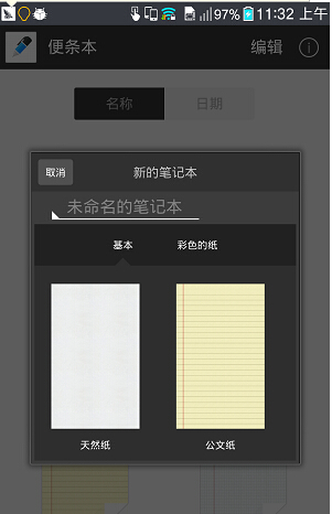 便條本+ (Notepad+)漢化版 v2.3 安卓版 1