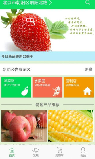 美鮮 v1.0 安卓版 1