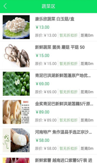 美鮮 v1.0 安卓版 3