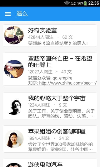 造么(知乎閱讀) v0.8.1 安卓版 1