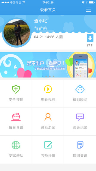 愛(ài)看寶貝家長(zhǎng)版 v2.0.21.0222.483e95a 最新版-附二維碼 0