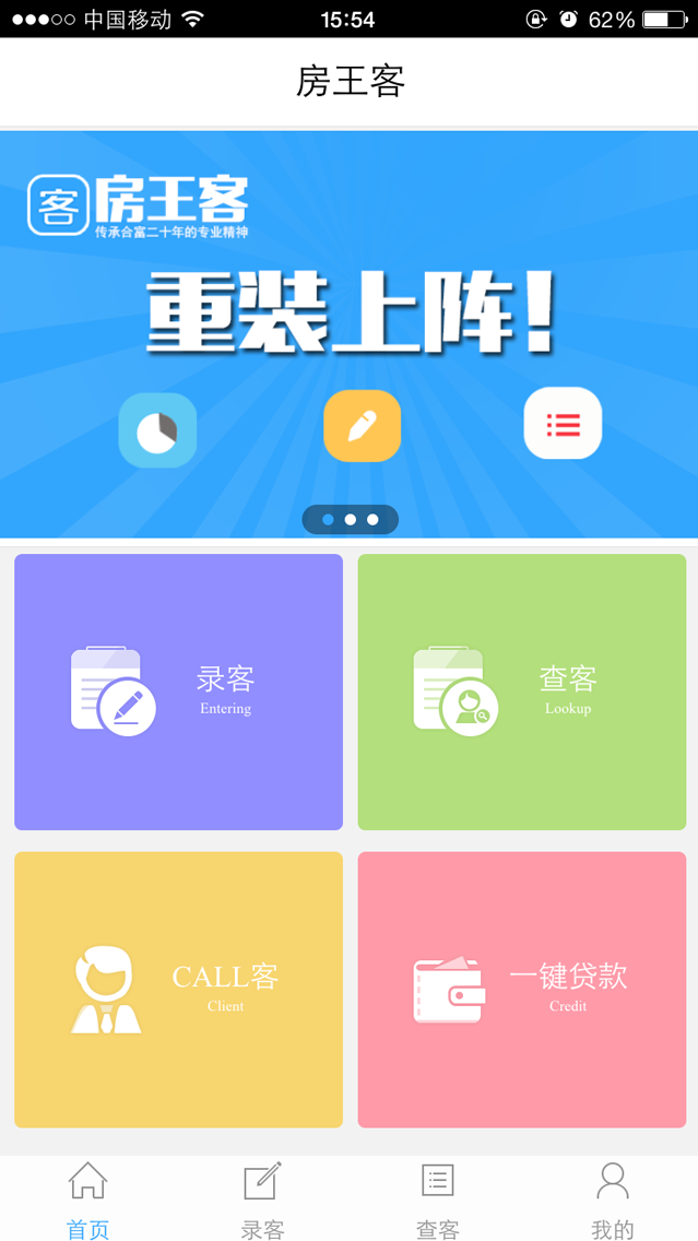 房王客(地產(chǎn)銷售神器) v1.1.2 安卓版 2