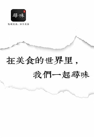 千里尋味 v3.1.4 安卓版 1